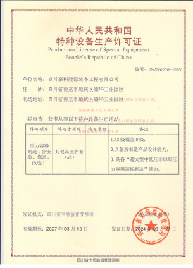 嘉科资质 特种设备设计领域的专业保障